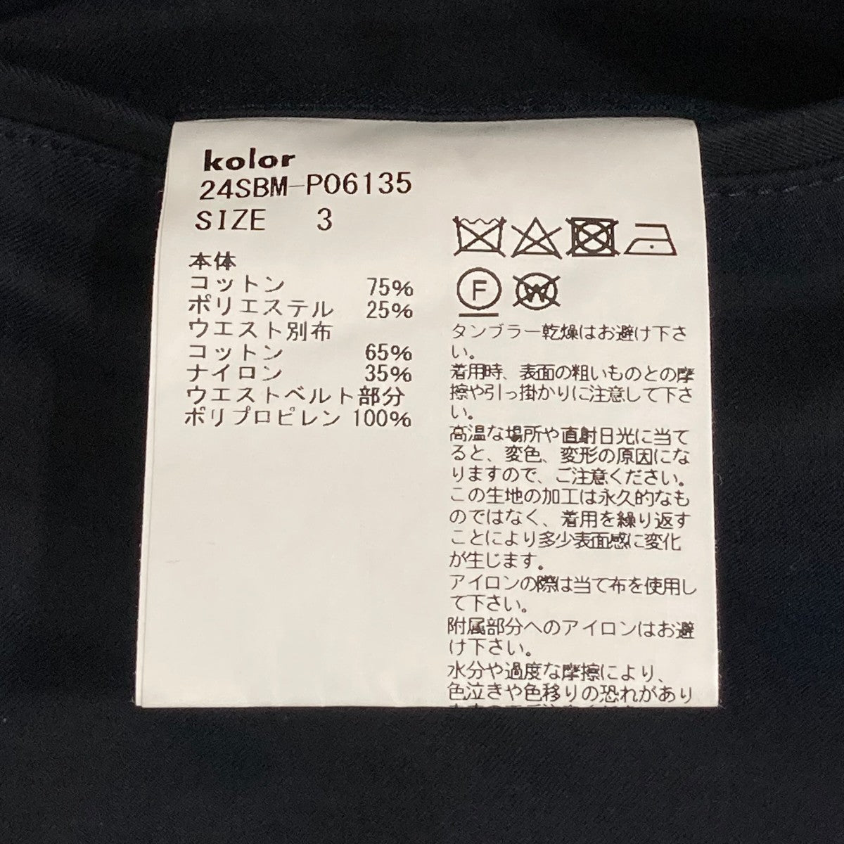 kolor／BEACON イージーパンツ24SBMP06135 古着・中古-6枚目のアイテム画像