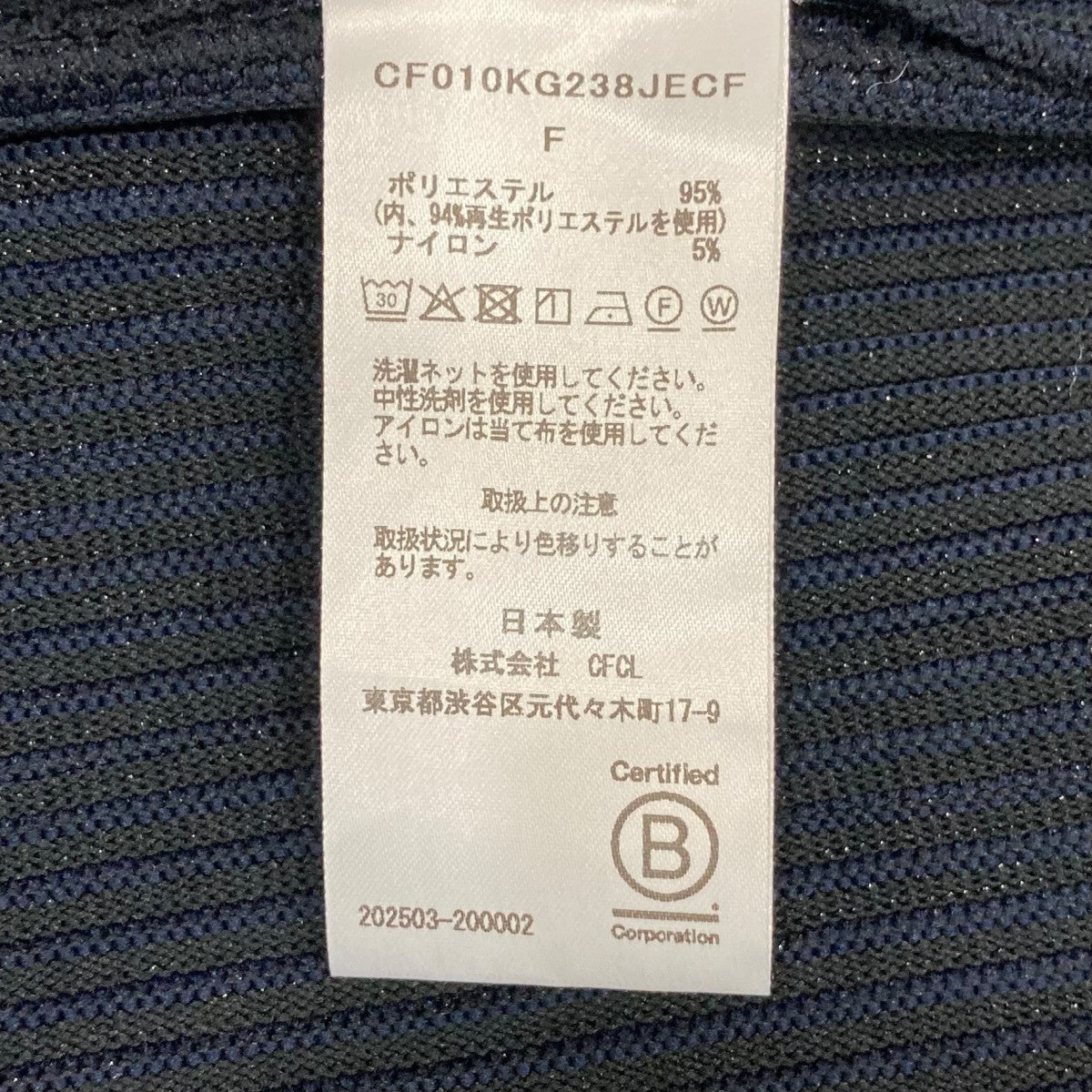 CFCL HYPHAミニスカートCF010KG238 古着・中古-6枚目のアイテム画像