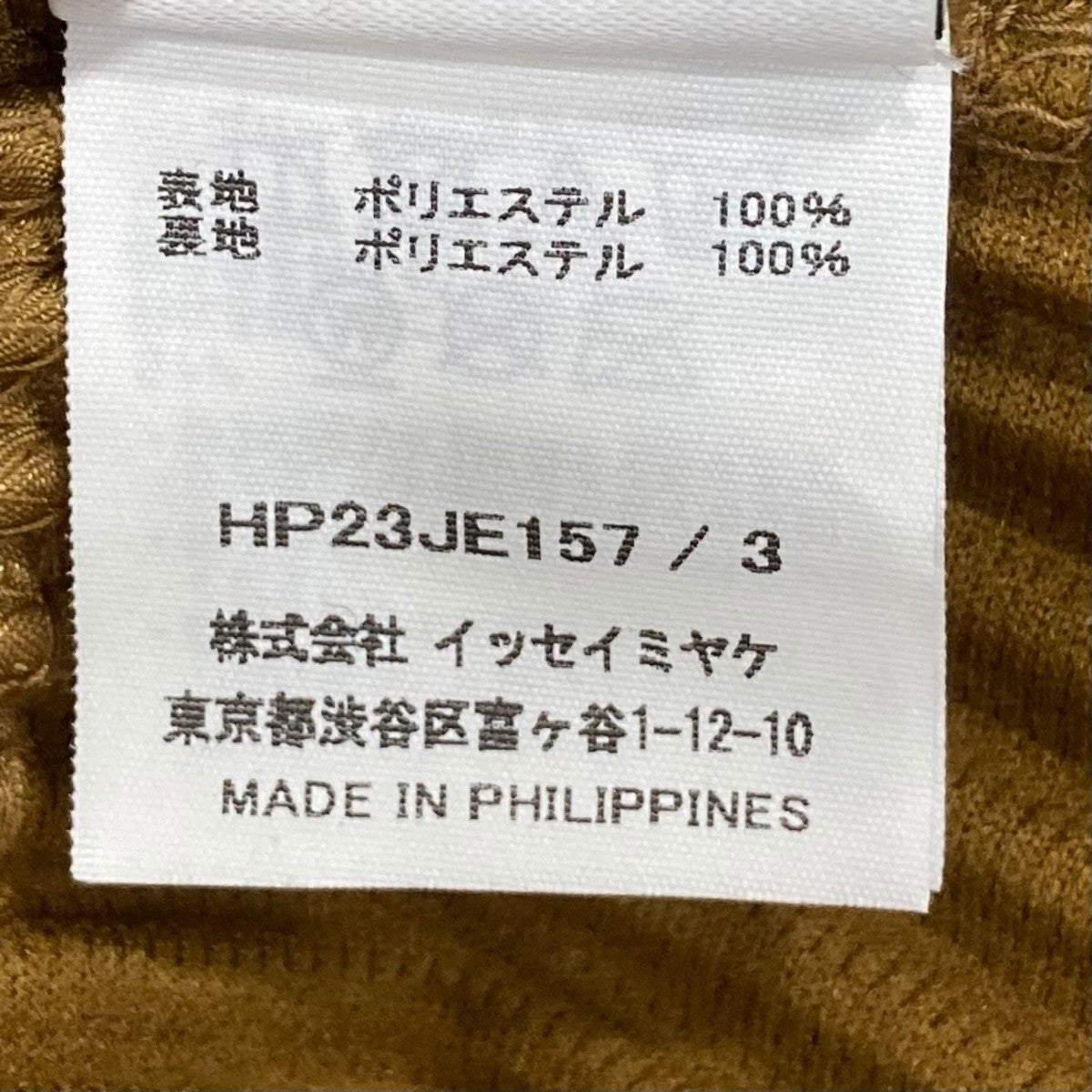 HOMME PLISSE ISSEY MIYAKE ベストHP23JE157 古着・中古-5枚目のアイテム画像