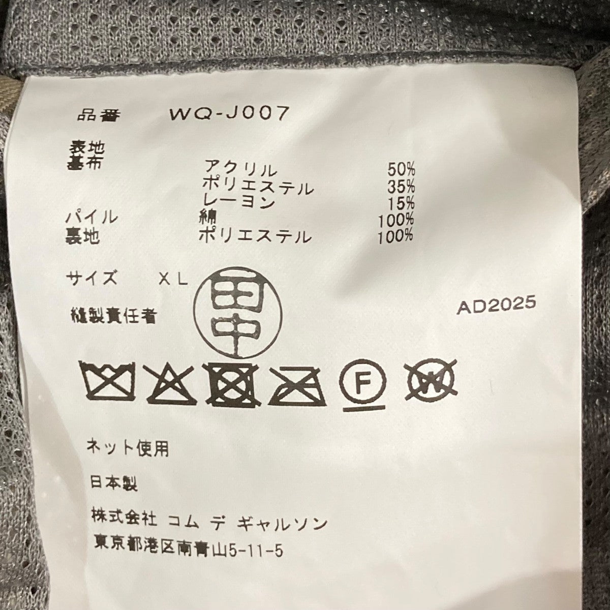 JUNYA WATANABE MAN 26SSアクリルエステルパイル オパール加工テーラードジャケットWQJ007 古着・中古-6枚目のアイテム画像