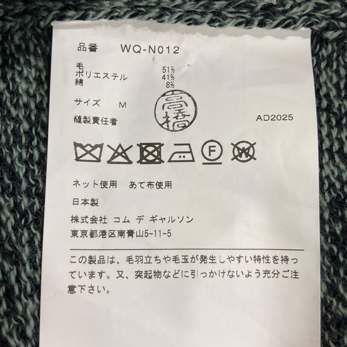 JUNYA WATANABE MAN 26SSウールエステル天竺インターシャジャガードニットジャケットWQN012 古着・中古-6枚目のアイテム画像