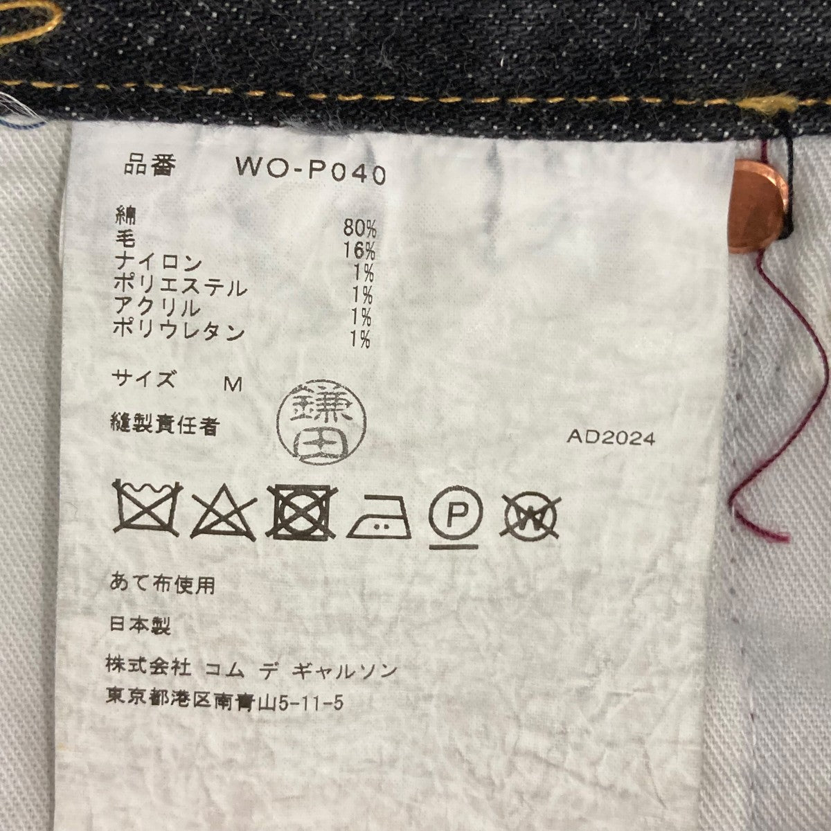 JUNYA WATANABE MAN Patchwork JeansデニムパンツWOP040 古着・中古-6枚目のアイテム画像