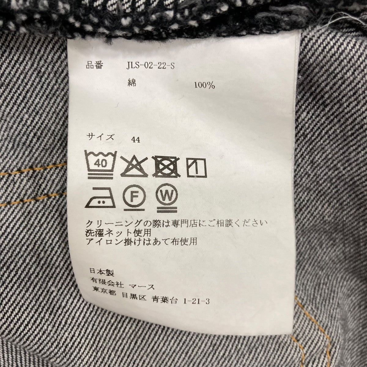 JOHN LAWRENCE SULLIVAN WASHED DENIM WIDE PANTSデニムパンツJLS0222S 古着・中古-7枚目のアイテム画像