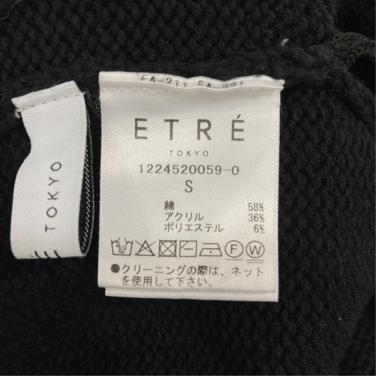 ETRE TOKYO スウェットパンツ1224520059-0 古着・中古-7枚目のアイテム画像