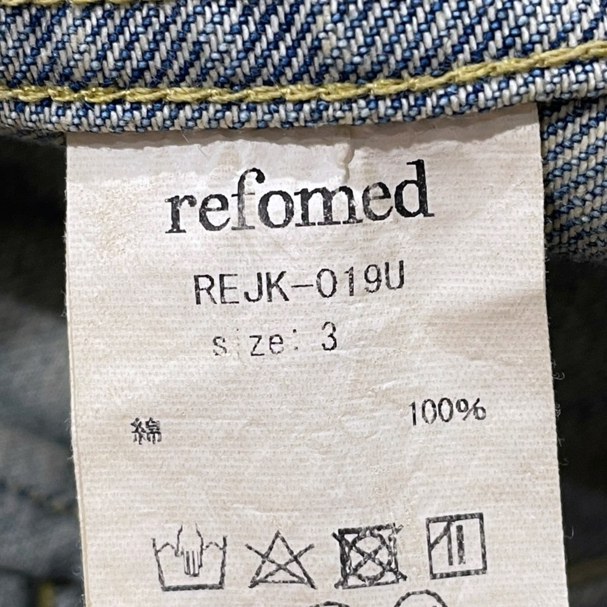 refomed 24AW 加工デニムジャケット OLD MAN DENIM JACKET USED オールドマンデニムジャケット ユーズド REJK-019U 古着・中古-10枚目のアイテム画像