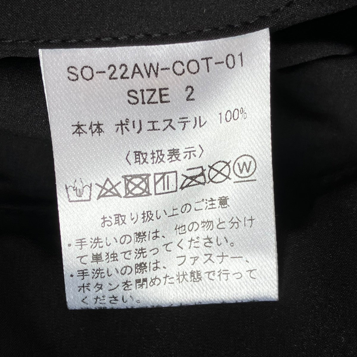 コートSO-22AW-COT-01