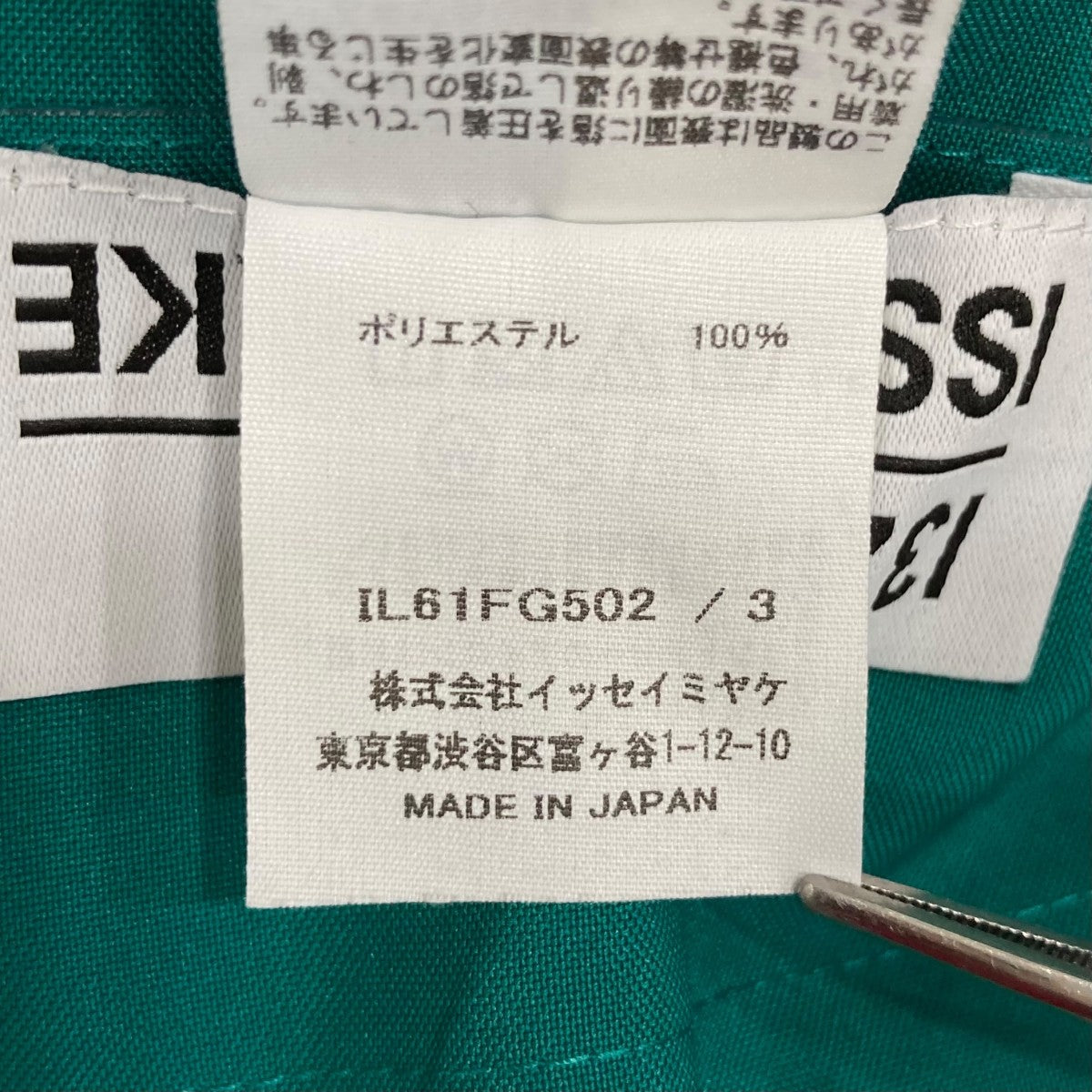 ISSEY MIYAKE(イッセイミヤケ) 26SSNO．17 FOILロングスカート