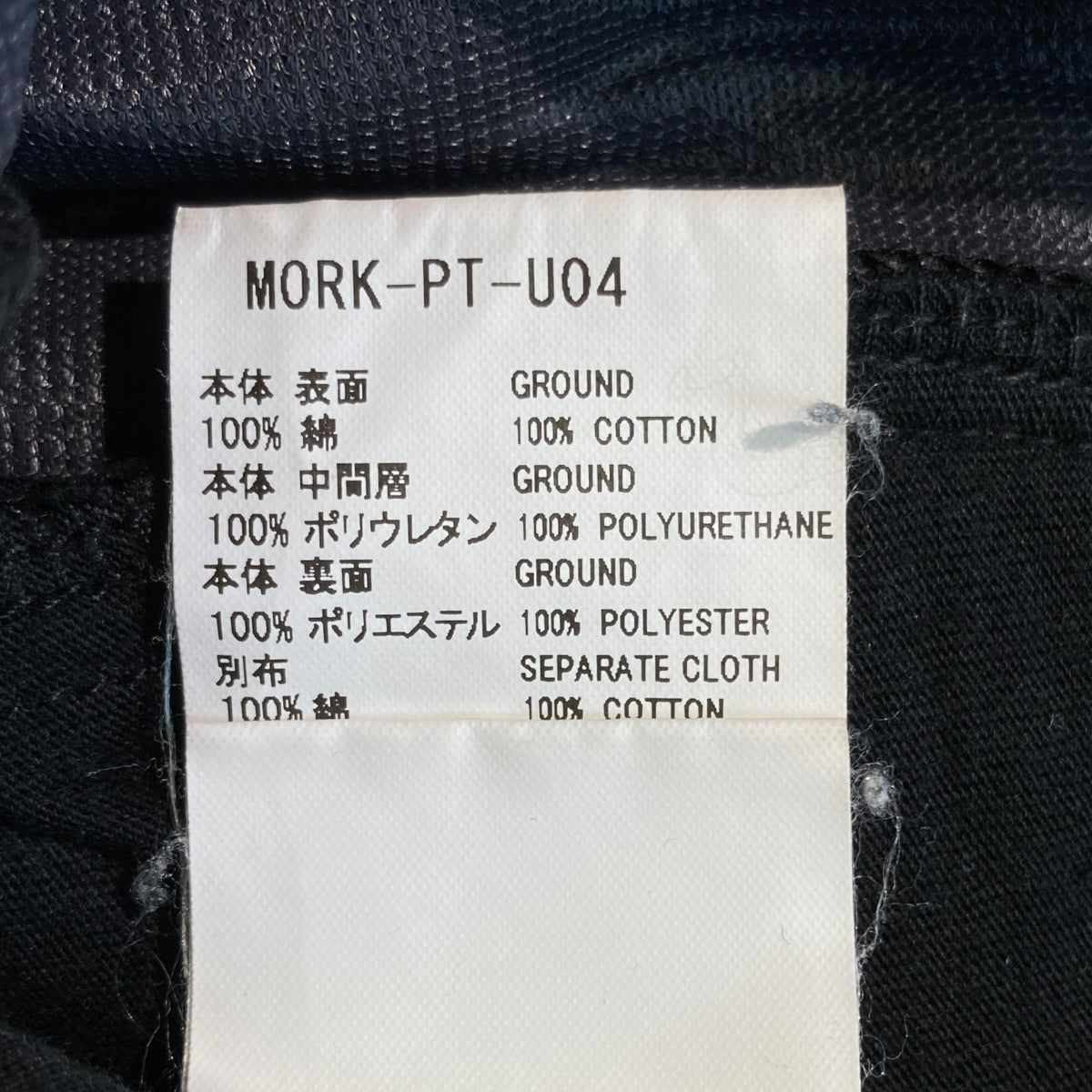 BONDING PANTSボンディング パンツMORK-PT-U04
