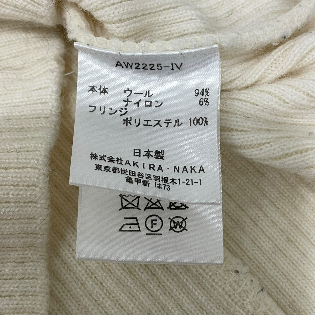 厚手ニットAW2225IV