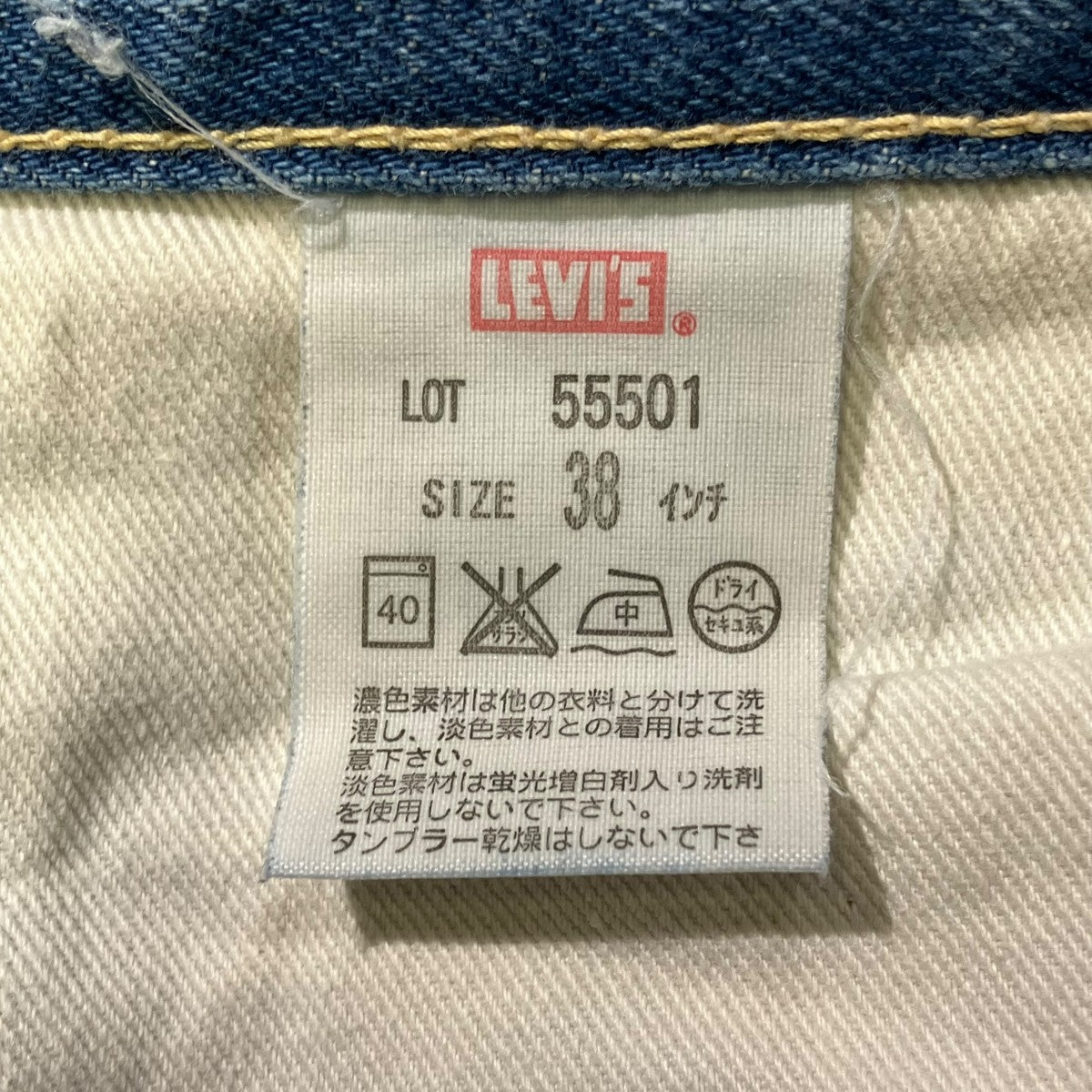 FRAGMENTデニムパンツ55501-0068