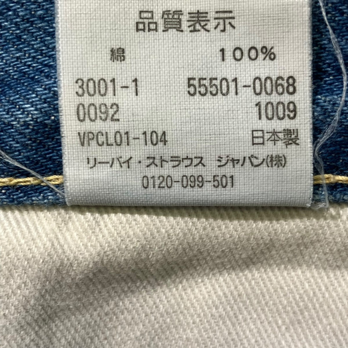 FRAGMENTデニムパンツ55501-0068