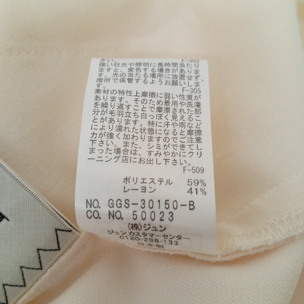 ROPE ブライトレーヨンアジャストストレートパンツスラックスGGS-30150-B 古着・中古-5枚目のアイテム画像