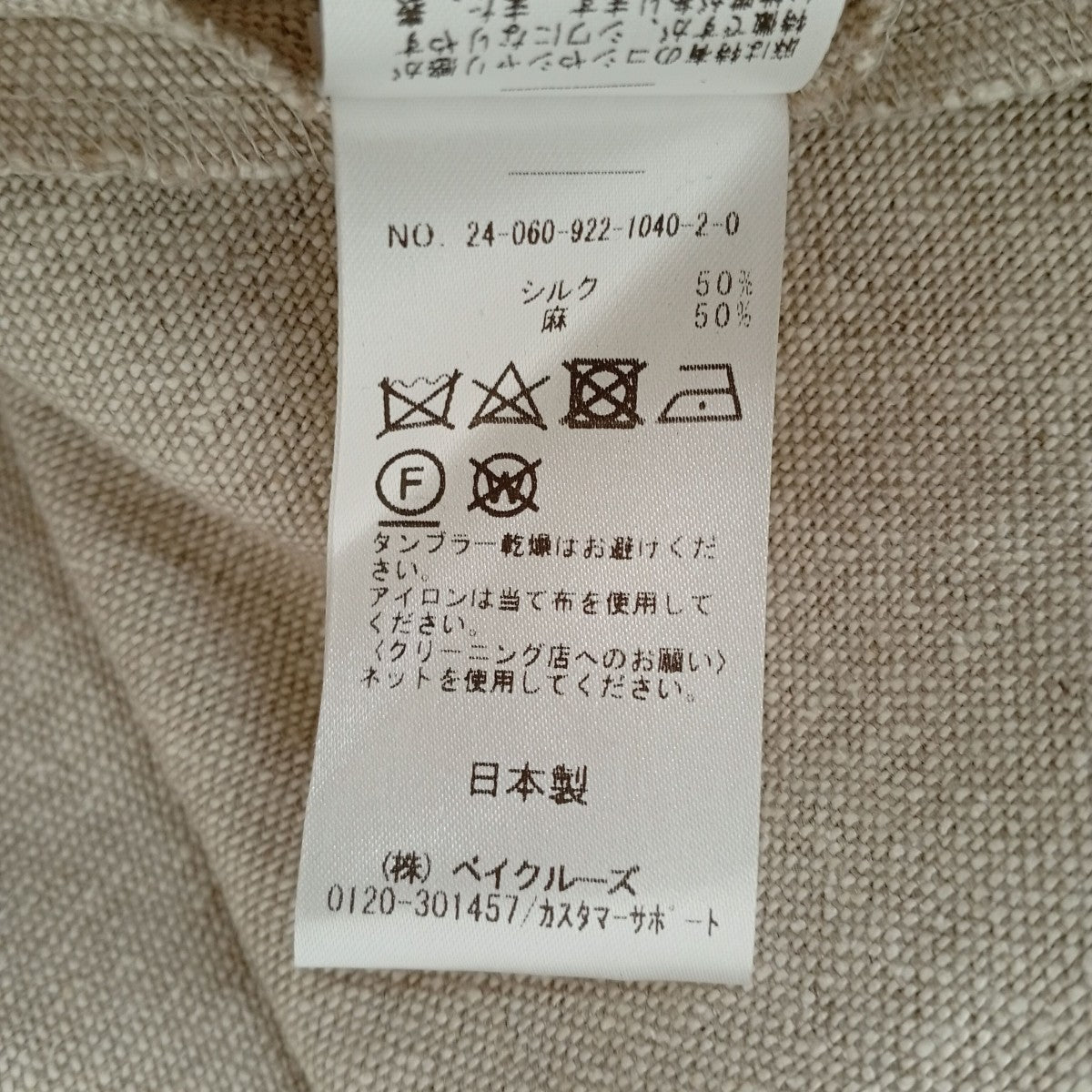 Plage スカート24-060-922-1040 古着・中古-5枚目のアイテム画像