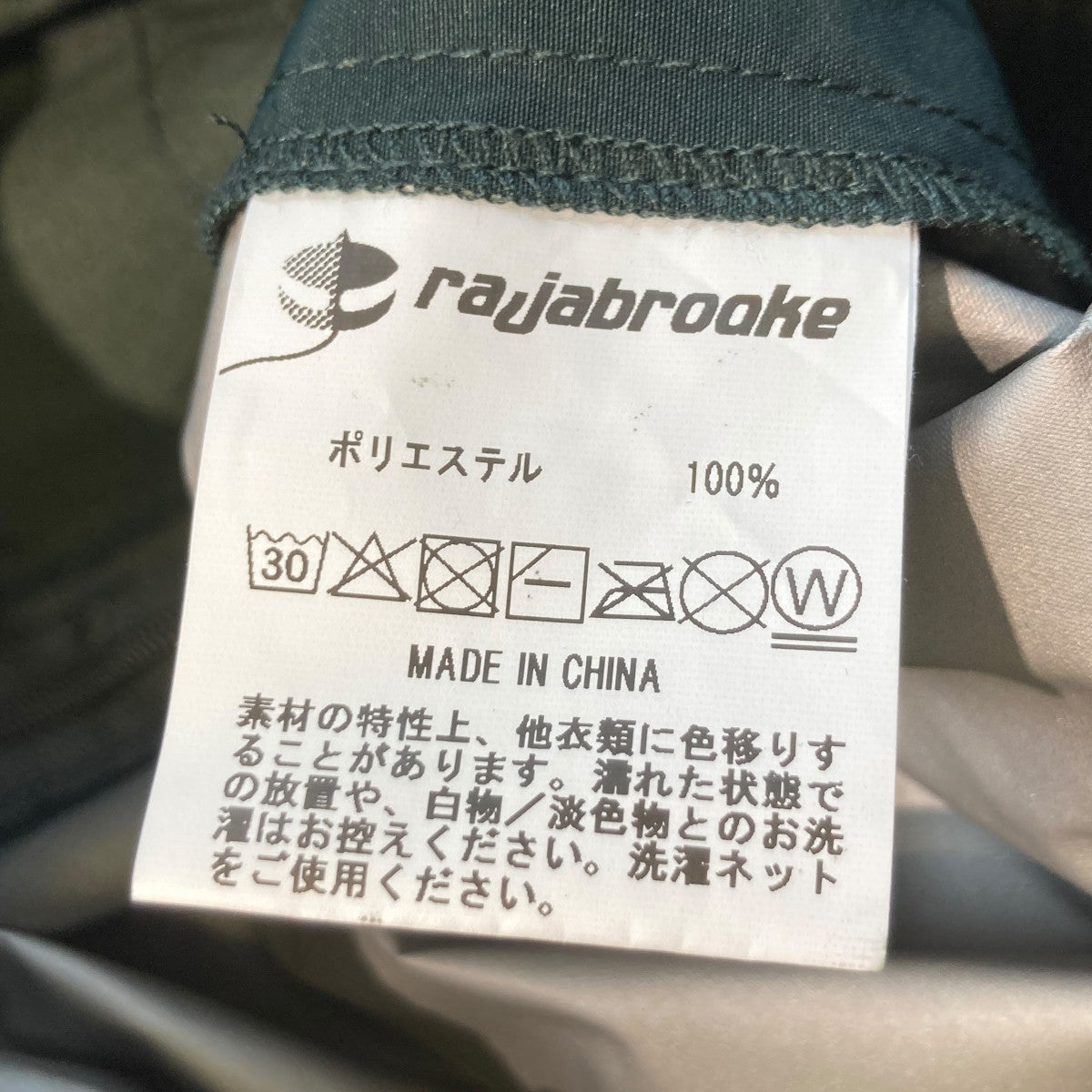 rajabrooke 26SSBREAKER PTパンツ 古着・中古-6枚目のアイテム画像