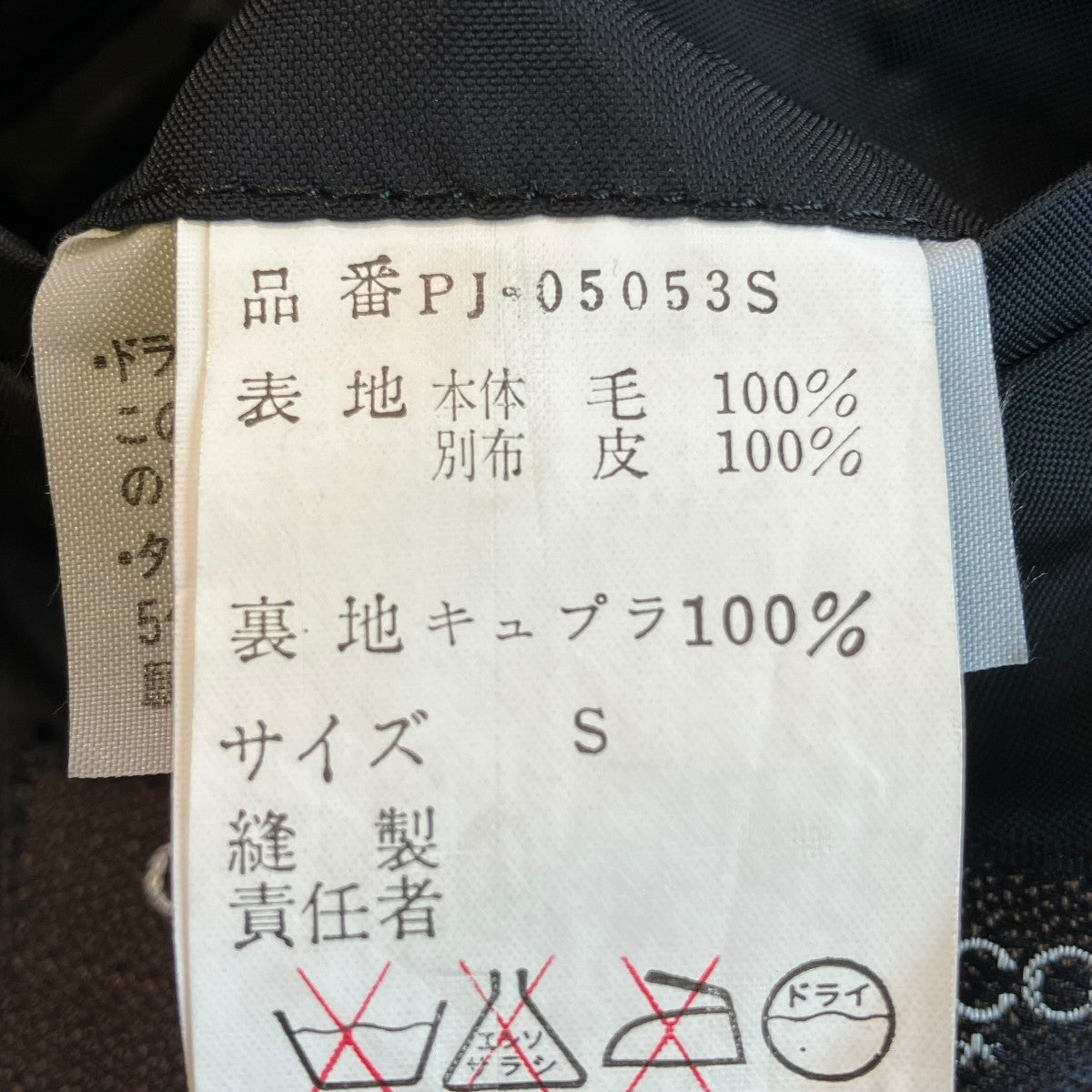 COMME des GARCONS HOMME PLUS 80sテーラードジャケットPJ-05053S 古着・中古-5枚目のアイテム画像