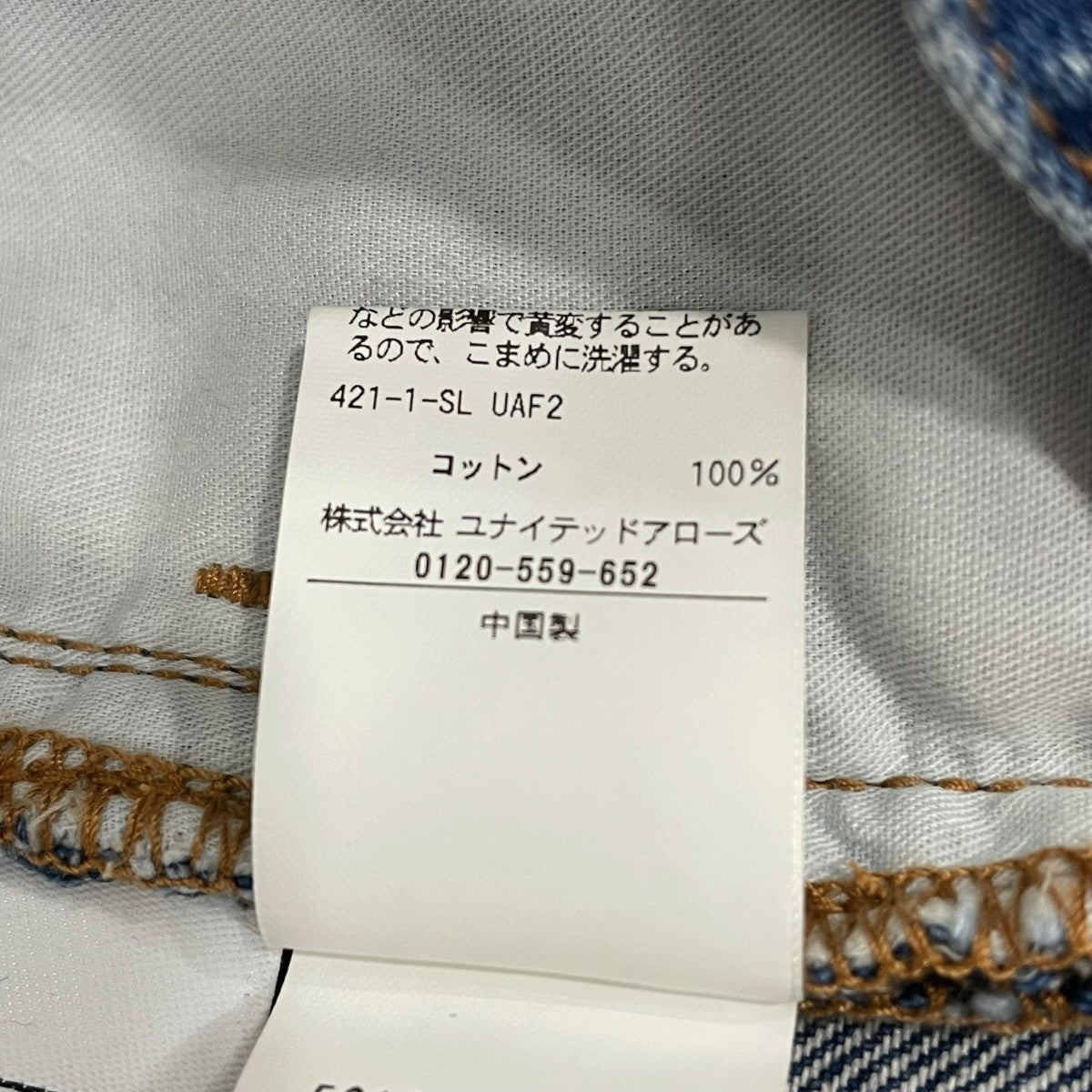 ATTISESSION デニムパンツ56141990019 古着・中古-7枚目のアイテム画像