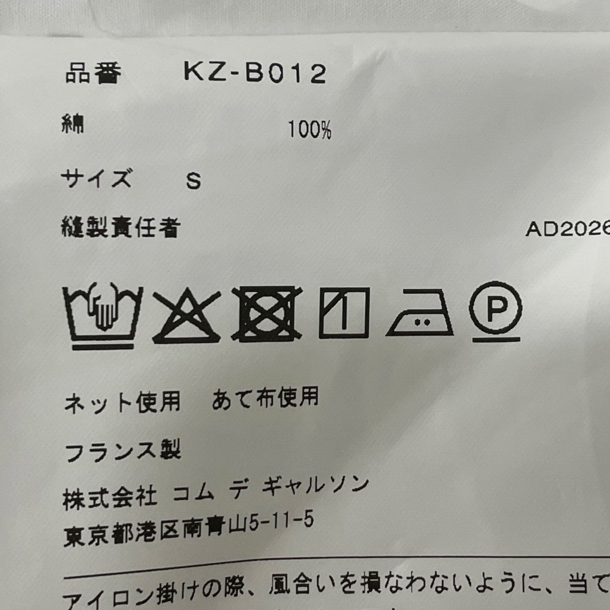 COMME des GARCONS 26SSラウンドカラーシャツKZB012 古着・中古-6枚目のアイテム画像