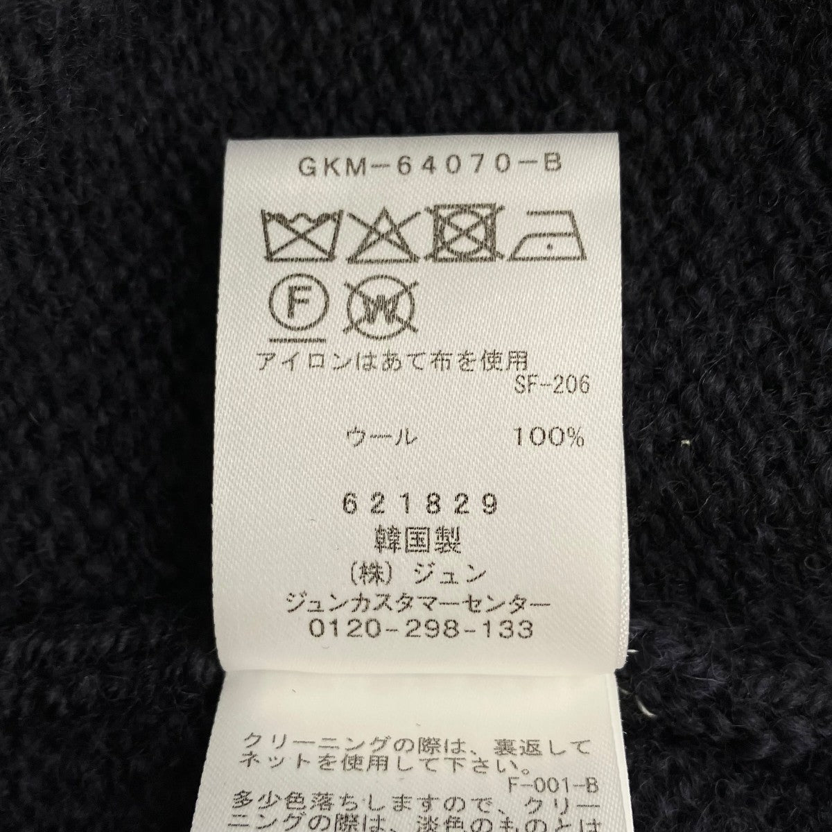 厚手ニットGKM64070B