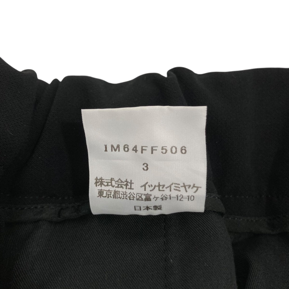 ISSEY MIYAKE クロップドスラックスIM64FF506 古着・中古-6枚目のアイテム画像