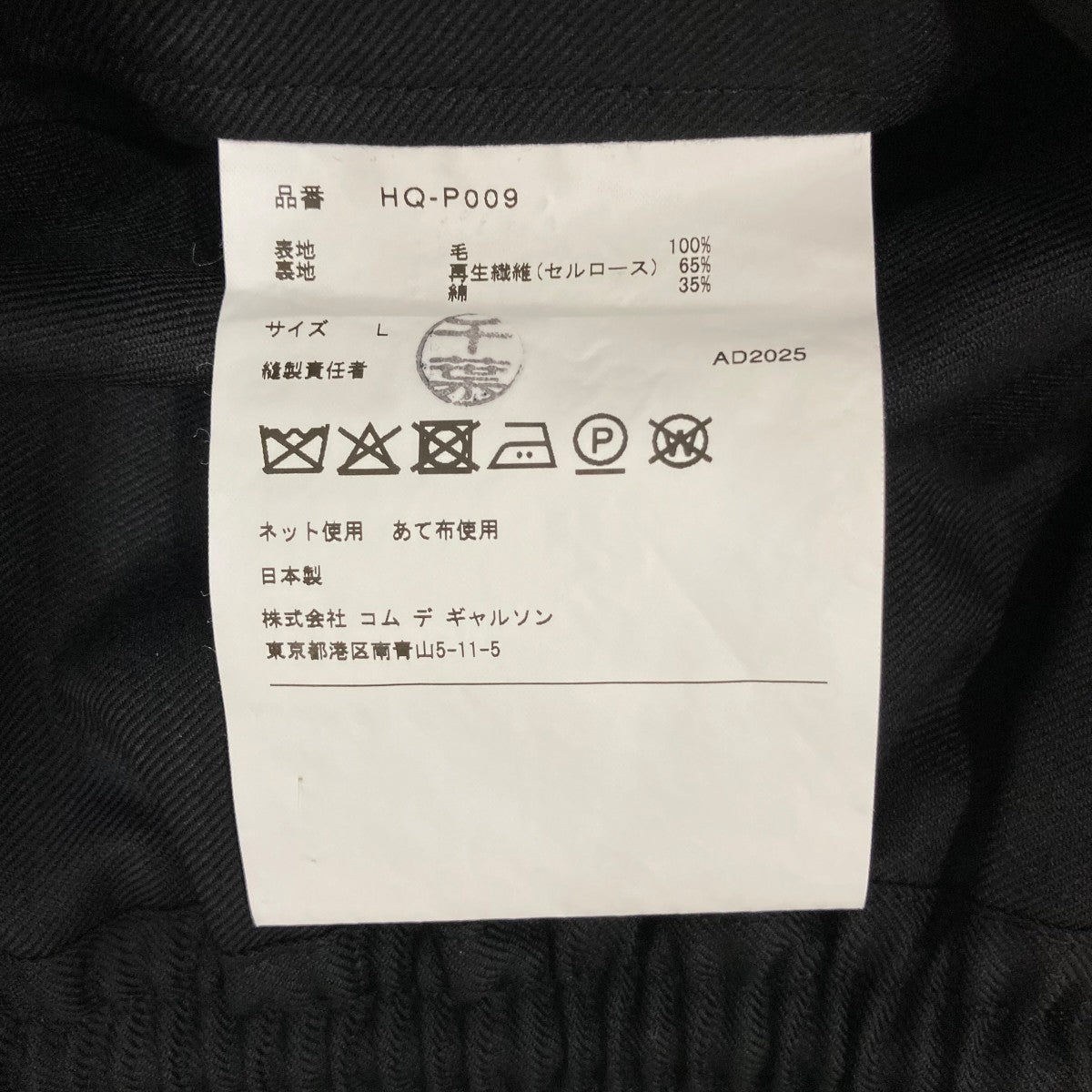 COMME des GARCONS HOMME 26SSイージーパンツHQP009 古着・中古-6枚目のアイテム画像