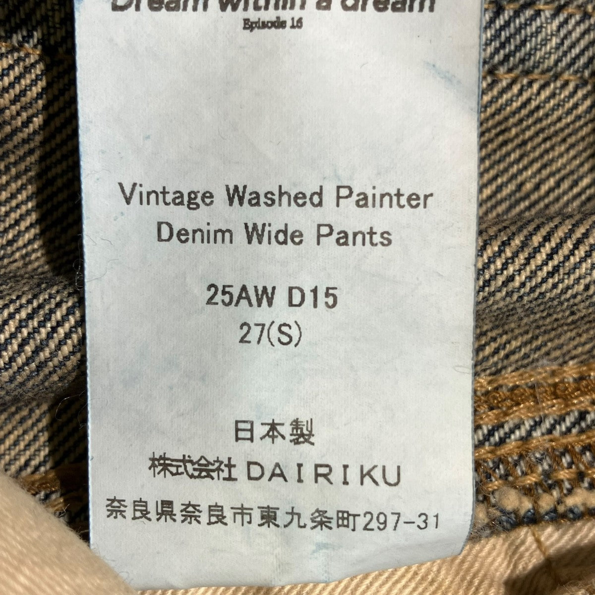 DAIRIKU Vintage Washed Painter Denim Wide Pantsデニムパンツ25AW D15 古着・中古-7枚目のアイテム画像