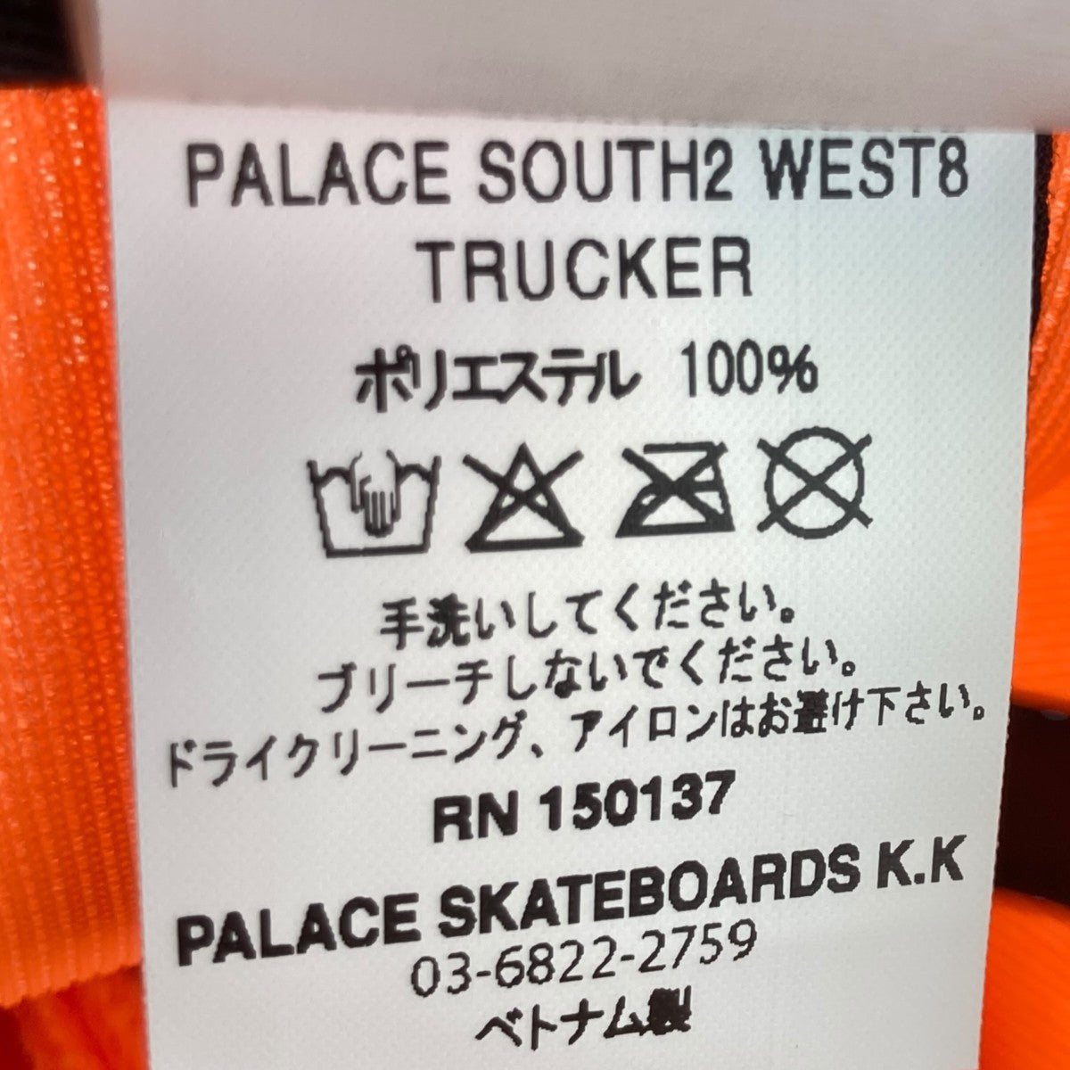 PALACE south2 west8 TRUCKERキャップ