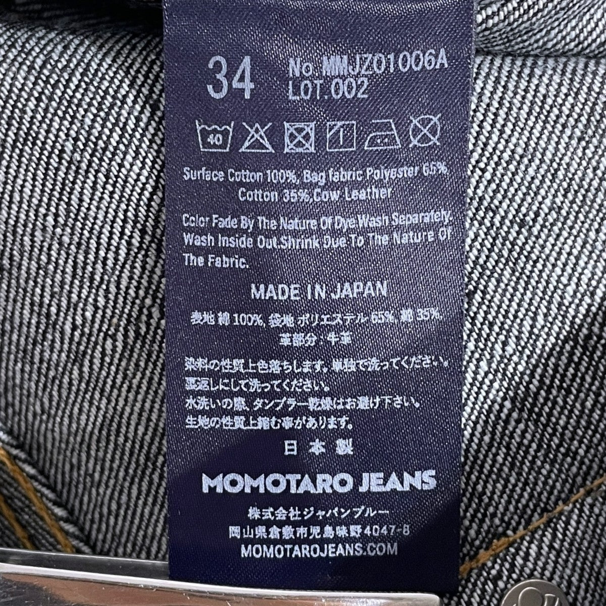 デニムパンツ #100 STANDARD STRAIGHT 14．7oz スタンダードストレート 14．7オンス MMJZ0100