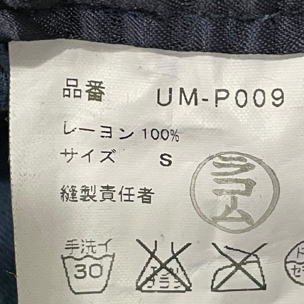 JUNYA WATANABE MAN PINK カーゴパンツUM-P009 古着・中古-6枚目のアイテム画像