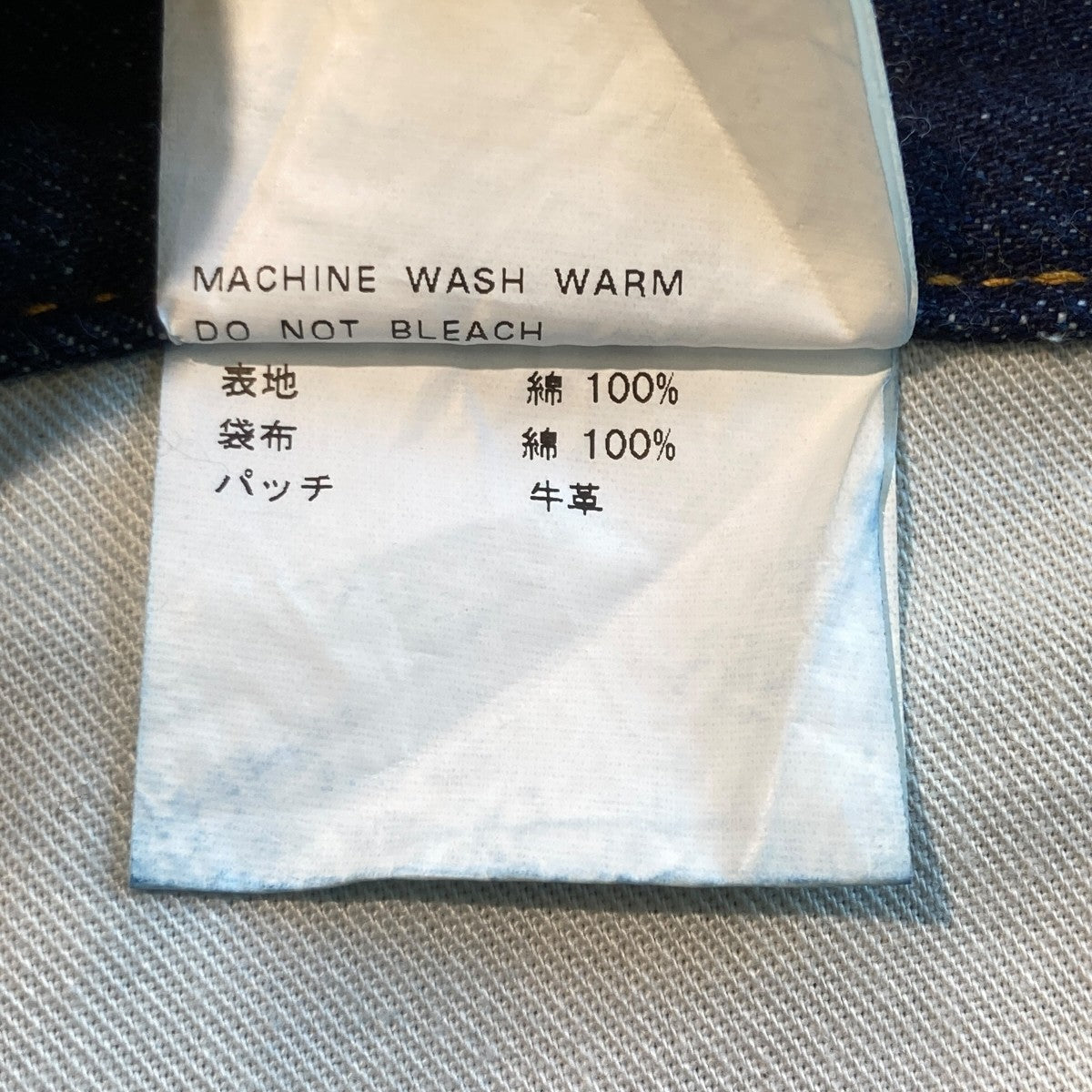 MASU MASUBOYS BAGGY JEANSデニムパンツMBS-PT0623 古着・中古-7枚目のアイテム画像