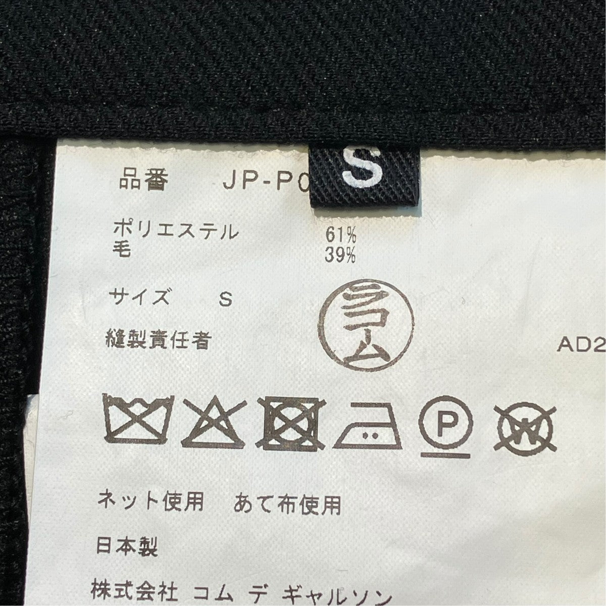 JUNYA WATANABE(ジュンヤワタナベ) 25AWフレアパンツJP-P006 JP-P006