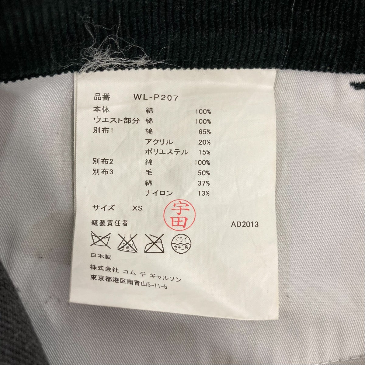 JUNYA WATANABE MAN×LEVI’S デニムパンツWL-P207 古着・中古-6枚目のアイテム画像