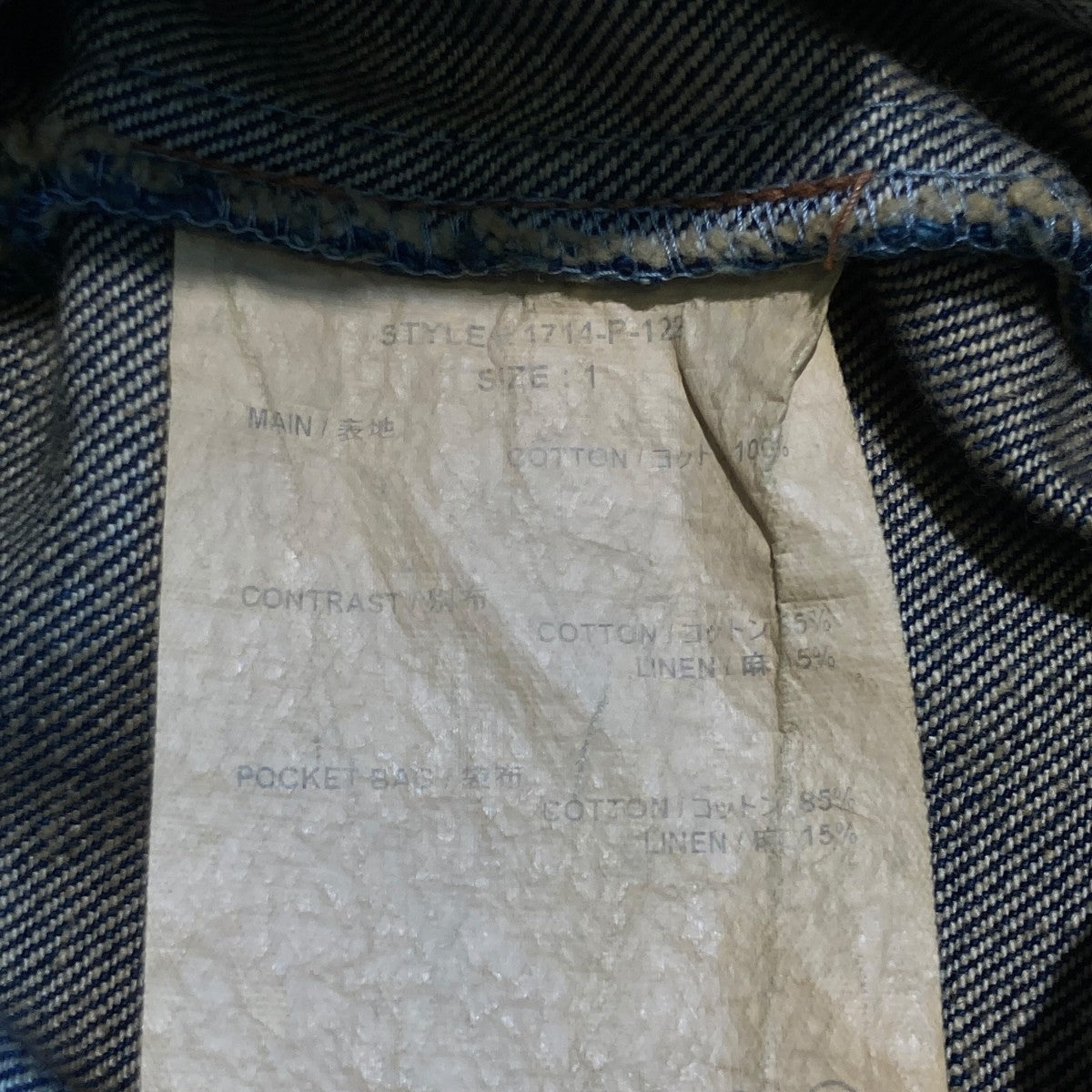 KOZABURO デニムパンツ1714-P-122 古着・中古-6枚目のアイテム画像