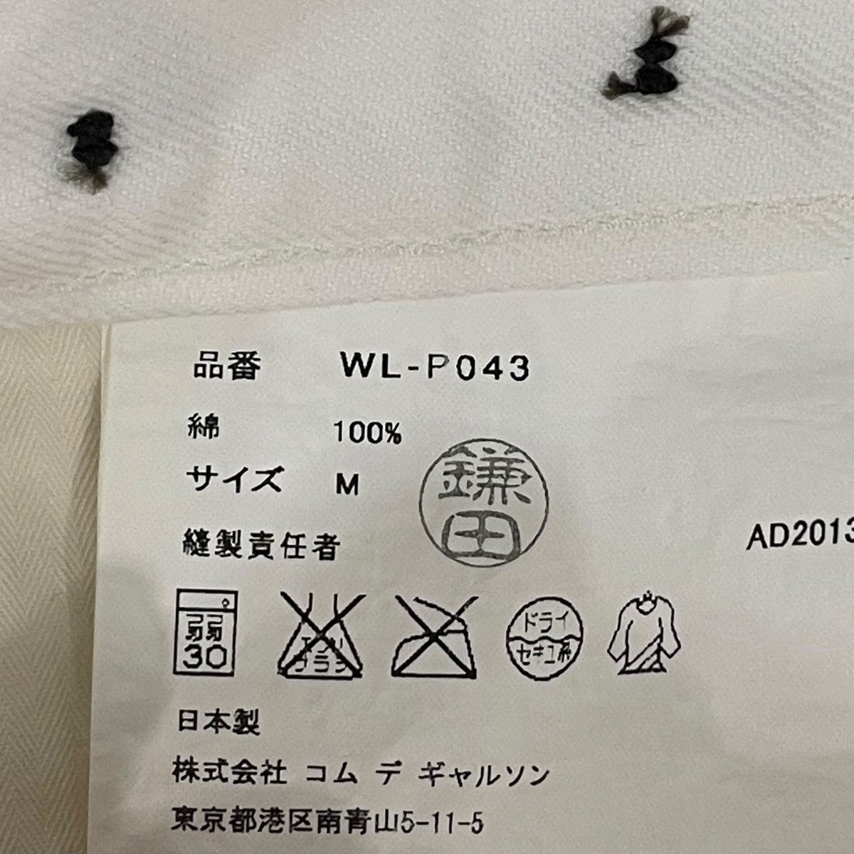 JUNYA WATANABE MAN デニムパンツWL-P043 古着・中古-8枚目のアイテム画像