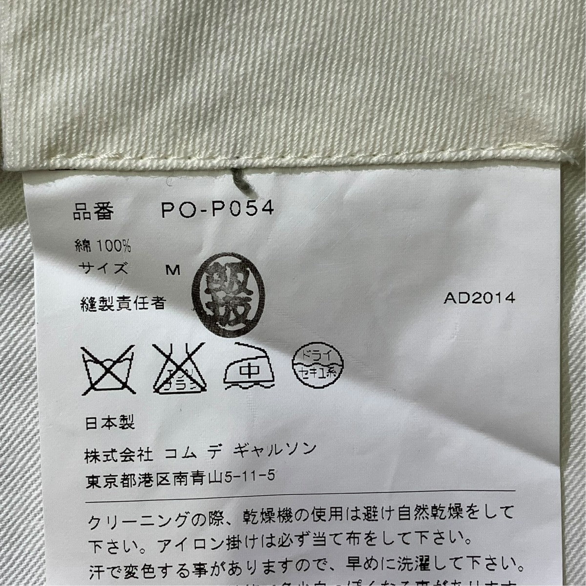 15SSAntiwarサルエルパンツPO-P054