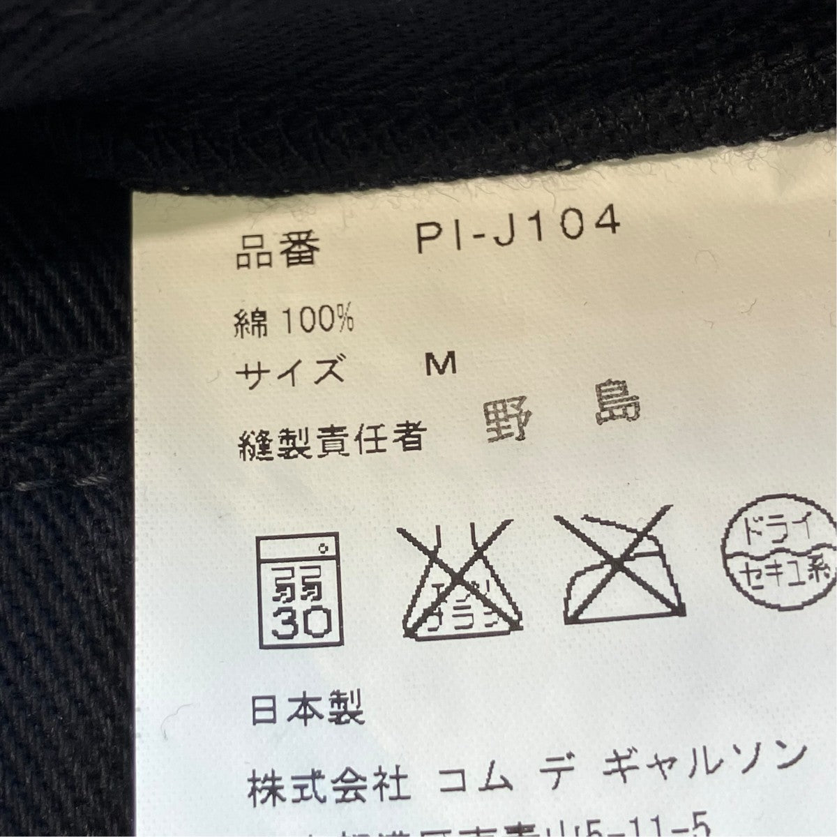 12SSTailoring for PunksベストPI-J104