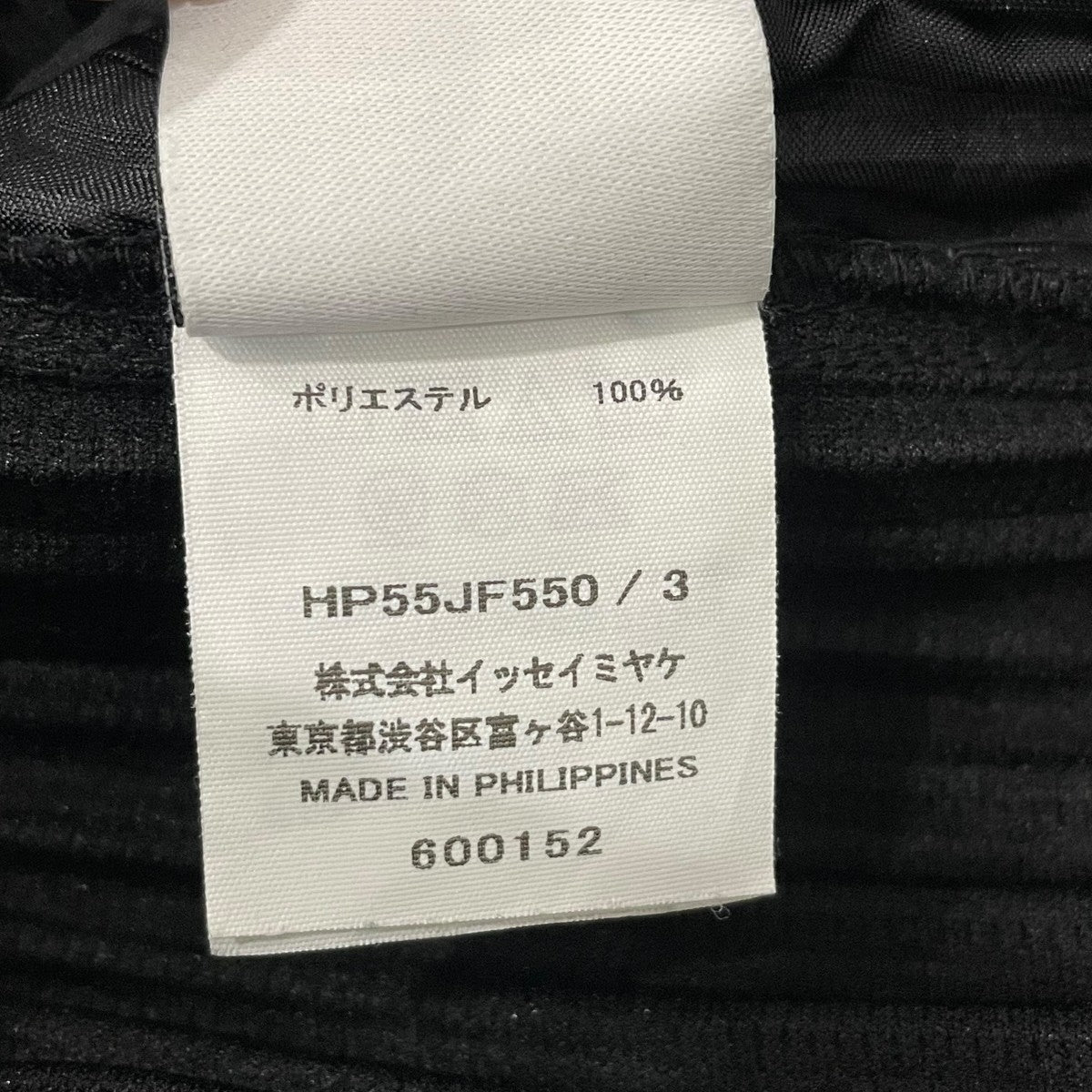 HOMME PLISSE ISSEY MIYAKE イージーパンツHP55JF550 古着・中古-6枚目のアイテム画像