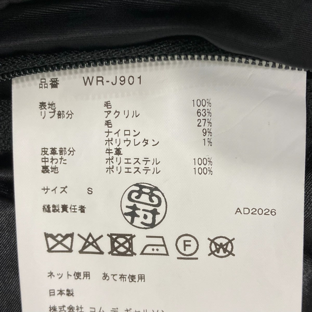 スタジャンWR-J901