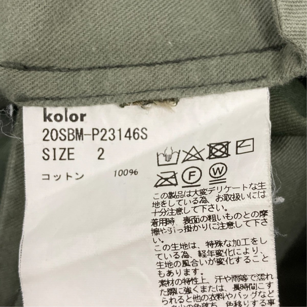 KOLOR パンツ20SBM-P23146S 古着・中古-6枚目のアイテム画像