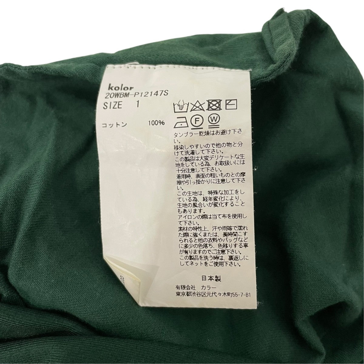 KOLOR(カラー) パッカリングパンツ20WBM-P12147S 20WBM-P12147S