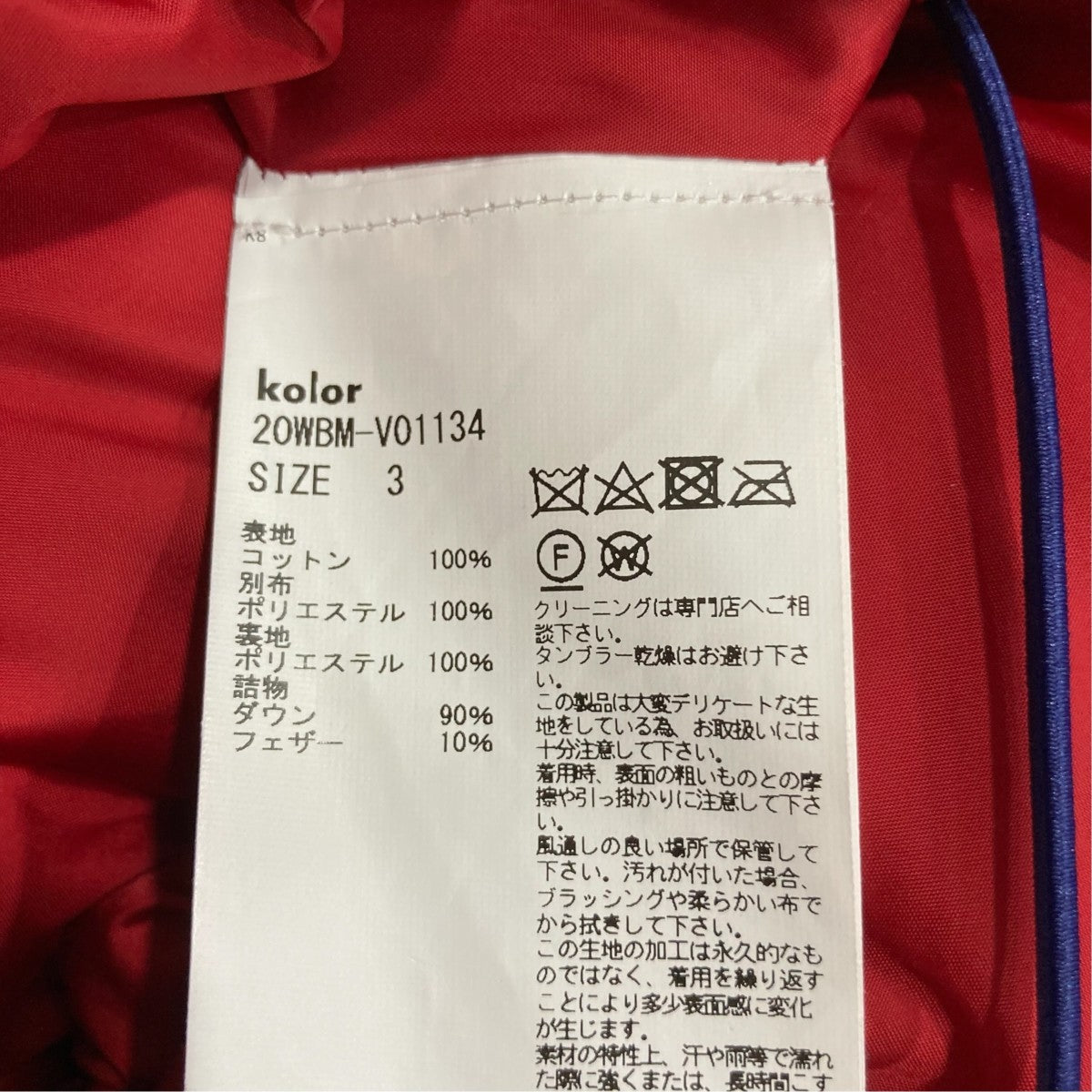 KOLOR 中綿ベスト20WBM-V01134 古着・中古-5枚目のアイテム画像