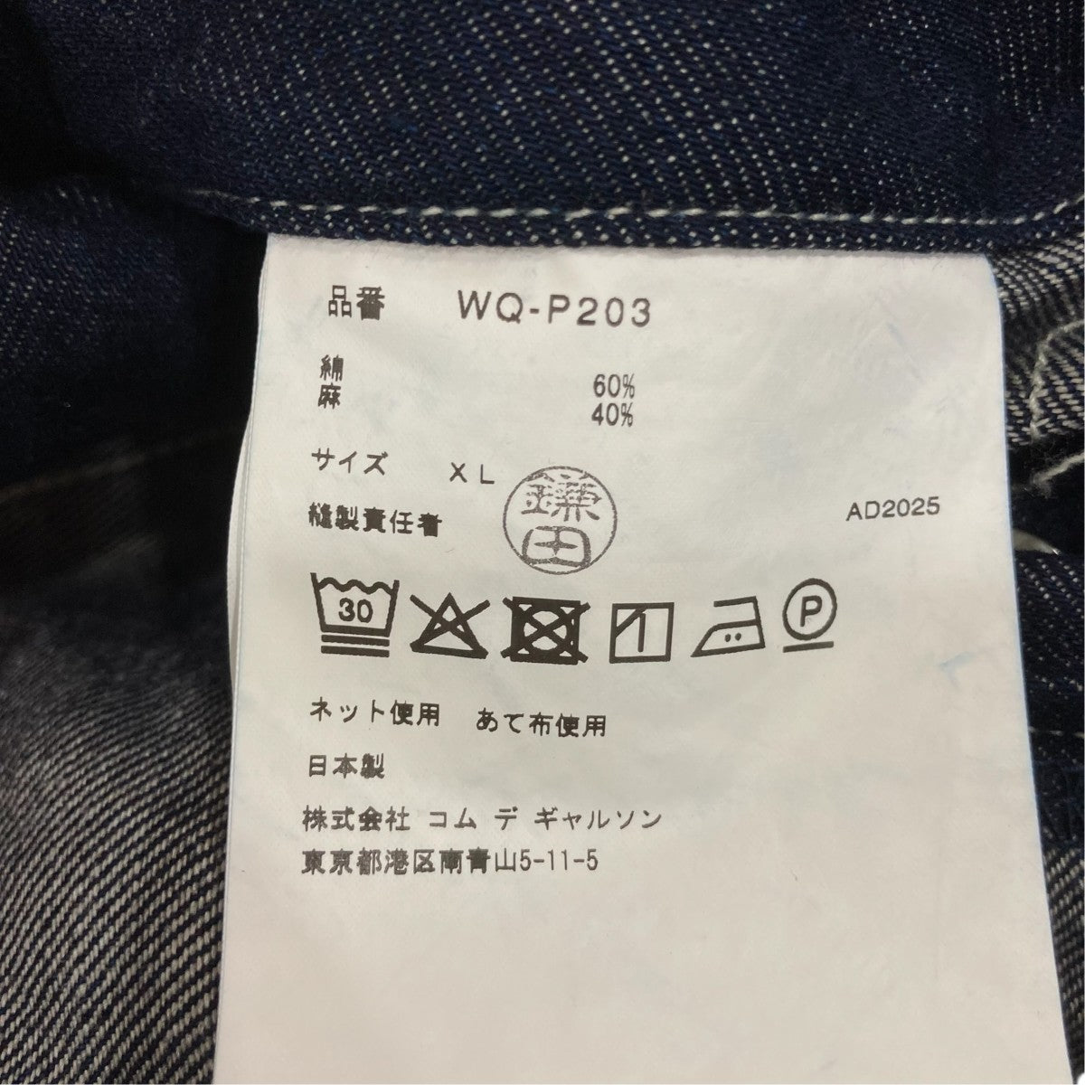 JUNYA WATANABE MAN×LEVI’S デニムパンツWQ-P203 古着・中古-6枚目のアイテム画像