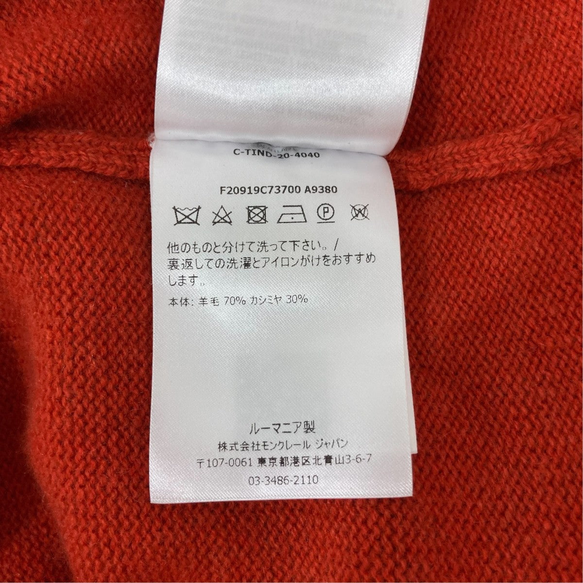 MONCLER クルーネックニットF20919C73700 古着・中古-8枚目のアイテム画像