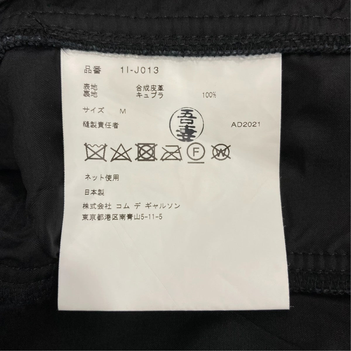 BLACK COMME des GARCONS(ブラックコムデギャルソン) ライダースベスト
