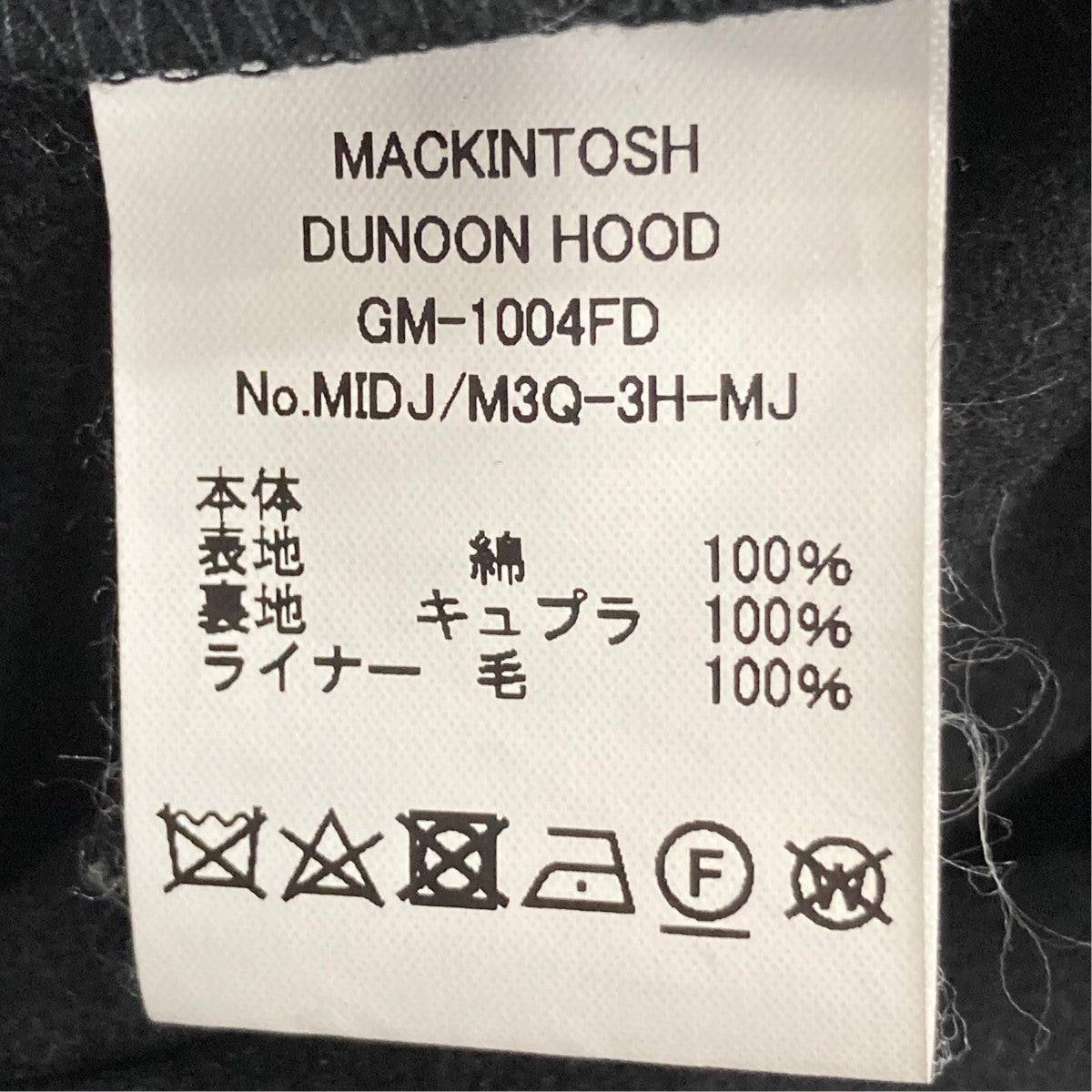 MACKINTOSH リバーシブルコートMIDJ/M3Q-3H-MJ 古着・中古-10枚目のアイテム画像