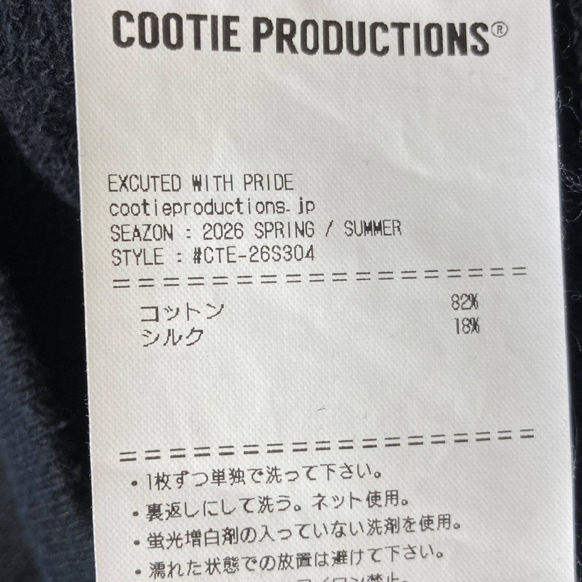 COOTIE PRODUCTIONS 26AWVenice Sweat Crewスウェットトレーナー26S304 古着・中古-5枚目のアイテム画像