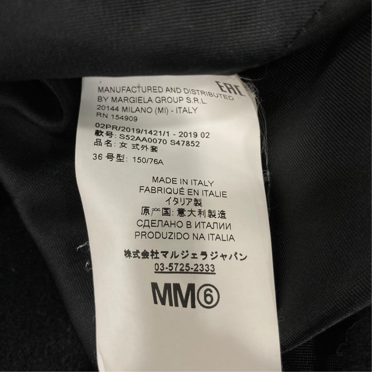 MM6 Maison Margiela チェスターコートS52AA0070 古着・中古-7枚目のアイテム画像