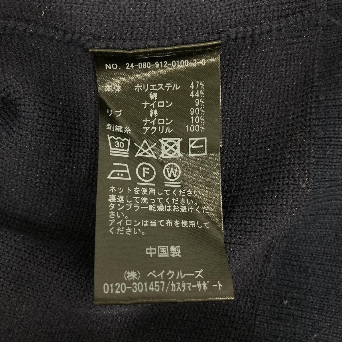 SLOBE IENA サガラ刺繍スウェットライクニット24-080-912-0100-3-0 古着・中古-9枚目のアイテム画像