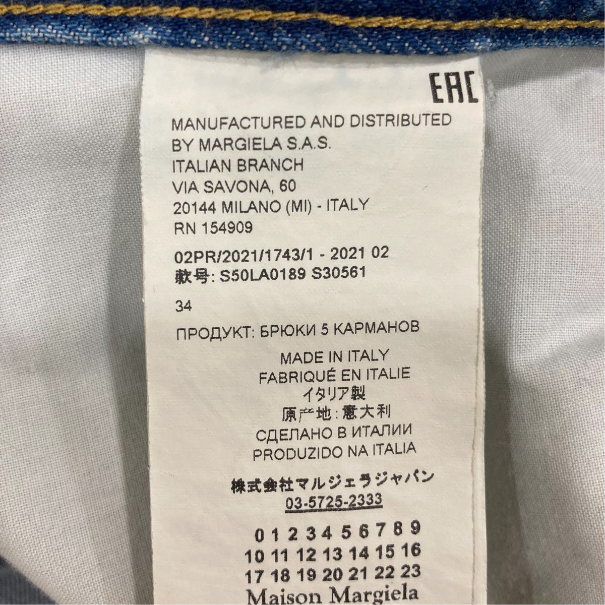 Maison Margiela デニムパンツS50LA0189 古着・中古-6枚目のアイテム画像