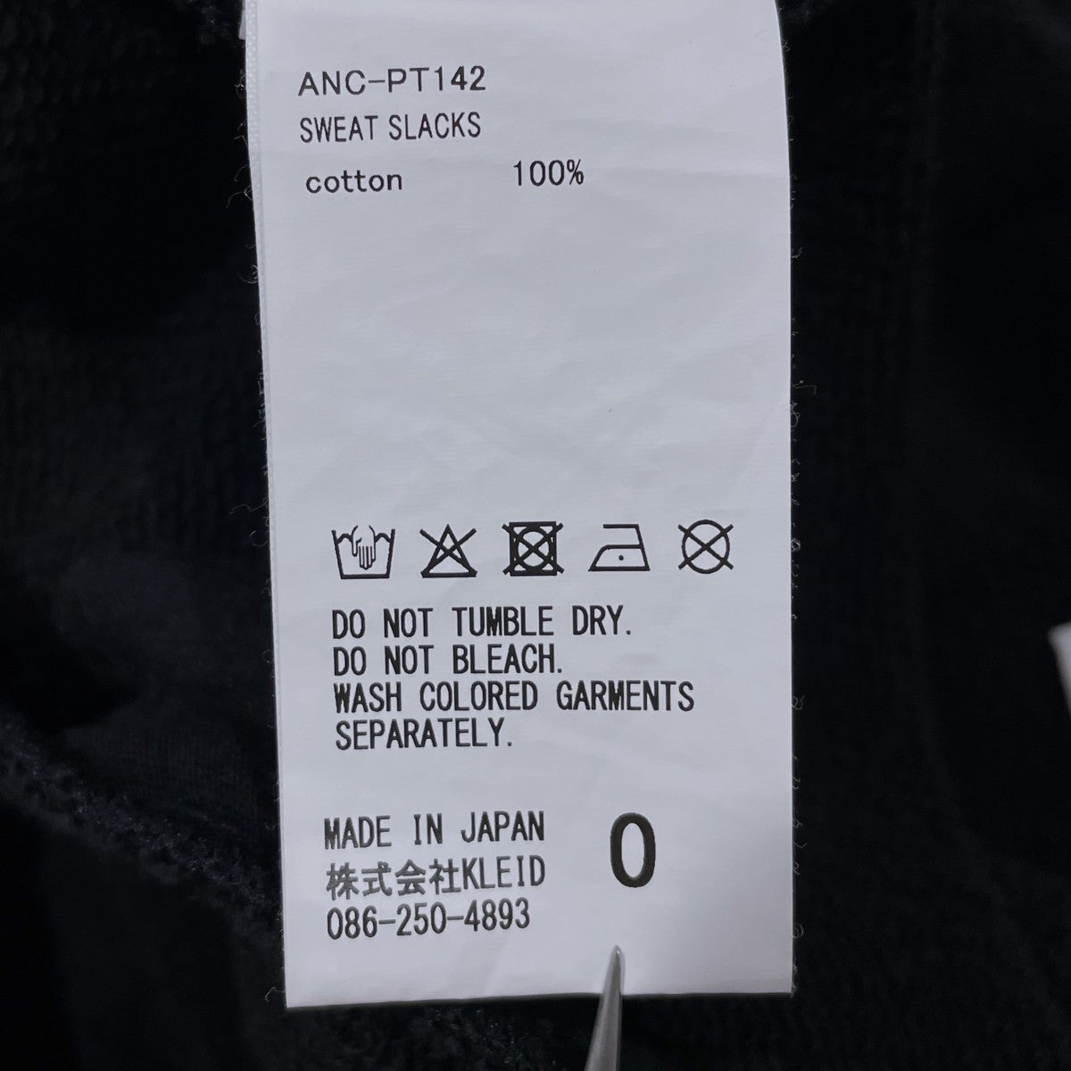 ANCELLM 26AW カットオフスウェットパンツ SWEAT SLACKS スウェットスラックス ANC-PT142 古着・中古-7枚目のアイテム画像