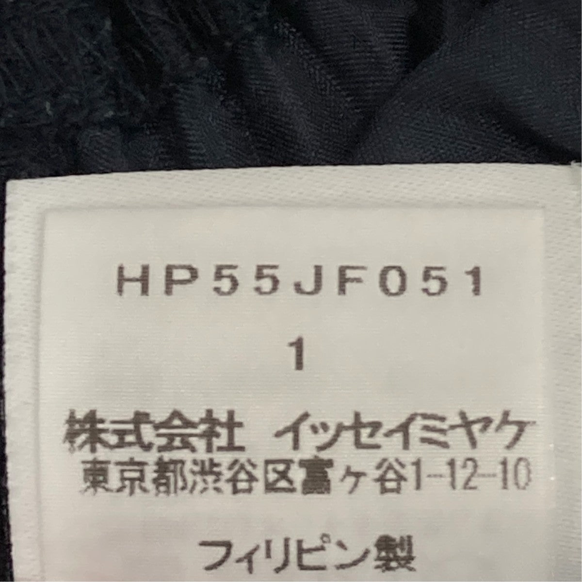 HOMME PLISSE ISSEY MIYAKE パンツHP55JF051 古着・中古-7枚目のアイテム画像